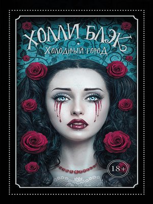 cover image of Холодный город